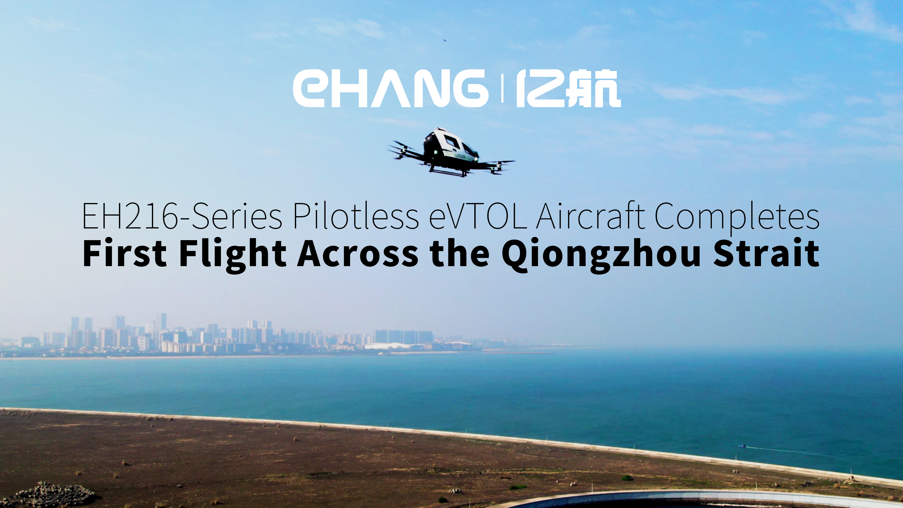 EHang EH216-Series eVTOL Aircraft Completes First Cross-Province Flight, Crossing Qiongzhou Strait
